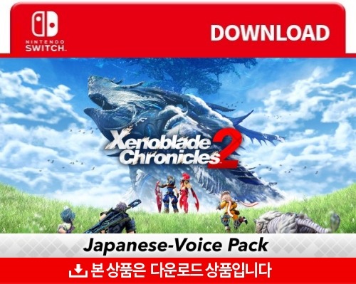 닌텐도 스위치 제노블레이드 크로니클스 2 Japanese－Voice Pack 다운로드