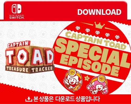 닌텐도 스위치 Captain Toad™: Treasure Tracker - Special Episode 다운로드