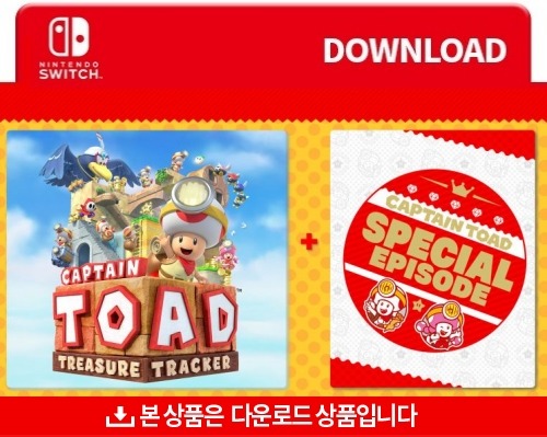 [다운로드] Captain Toad: Treasure Tracker + Special Episode 세트
